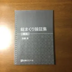 2025年最新】論証集の人気アイテム - メルカリ
