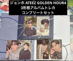 ジョンホ ATEEZ GOLDEN HOUR4 3形態アルバムトレカセット