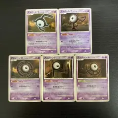 アンノーン 5枚