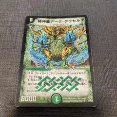 2026年最新】緑神龍アークデラセルナの人気アイテム - メルカリ