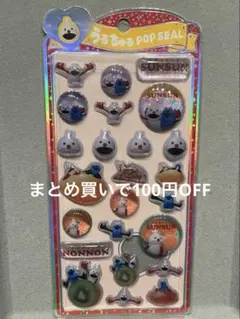 うるちゅるPOP SEAL パペットスンスン