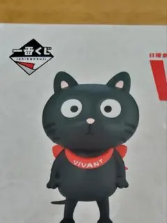 一番くじ VIVANT E賞 デスクトップフィギュア ヴィヴァンちゃんのサムネイル