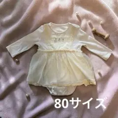 クリーム色ロンパース フリル付き　バースデイ80サイズ