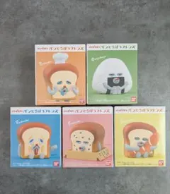 パンどろぼうフレンズ 5個セット