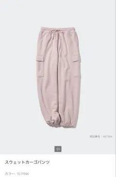 ユニクロ スウェットカーゴパンツ ピンク S