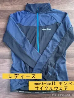 本日値引　mont-bell サイクルジャージ レディース　Women's 長袖