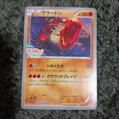 グラードン　プロモ　フーパのおでまし! キャンペーン グラードン カイオーガ フーパのおでまし〜！キャンペーン プロモ 1枚