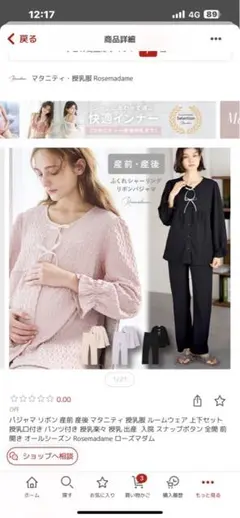 Rosemadameピンク フリル付き マタニティ パジャマ