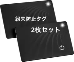紛失防止タグ 【2枚入り】エアタグ スマートタグ 忘れ物防止