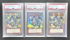 PSA10 ブルーアイズ・ホワイト・ドラゴン JP001 連番3枚 浮世絵