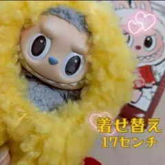 LABUBU ラブブ　天ぷら　エビフライ　ぬいぐるみ服　着せ替え用の服