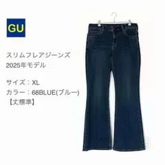 GU スリムフレアジーンズ 2025年モデル XL 68BLUE(丈標準) 美品