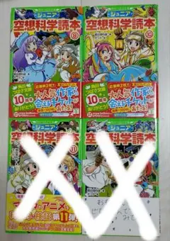 ジュニア空想科学読本 9,10,11,12巻 4冊セット 柳田理科雄