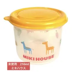 ミキハウス 保存容器 タッパー ベビー 離乳食 電子レンジ可 210ml 未使用