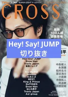TVfanCROSS vol.48 Hey! Say! JUMP 切り抜き