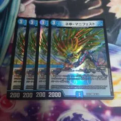 ネ申・マニフェスト　カリスママニフェスト　4枚