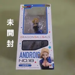 ドラゴンボールギャルズ 人造人間18号 フィギュア　未開封　国内正規品のサムネイル