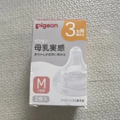 【新品未使用】Pigeon 哺乳瓶用乳首 Mサイズ 2個入