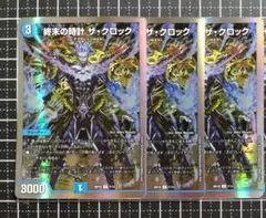 デュエマ：『終末の時計ザクロック（ラグナロク）』(7/14)R×3②⑥のサムネイル