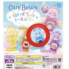 【新品】ケアベア 青 グランピーベア ぬいぐるみキーホルダー ガチャガチャ