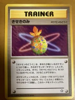きせきのみ ポケモンカード 旧裏 トレーナーカード