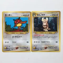 ポケモンカード 旧裏 ホーホー ヨルノズク セット ポケカ 同時購入 まとめ売り