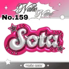 ネームボード　オーダー　【受付中】　颯太　ソウタ　aoen ネムボ　ぷっくり