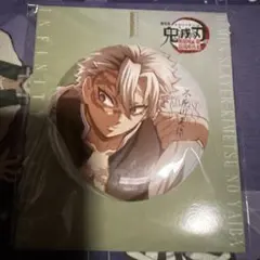 鬼滅の刃 無限城　不死川　実弥　飾れる缶バッジ