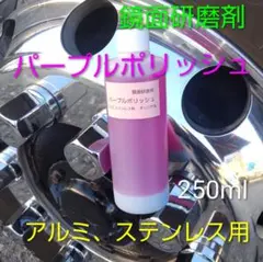 新品 フリッツ メタルポリッシュ/研磨・艶出し用/453g（ペースト