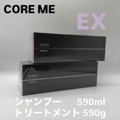 COREME 【コアミー】EX シャンプー・トリートメントセット　590サイズ コアミーシャンプー＆トリートメント590ml コアミー EX