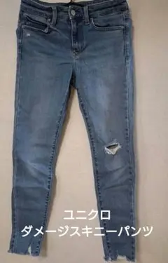 UNIQLO スキニーデニム 24サイズ ダメージ加工