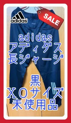 adidas 長ジャージ 大きいサイズ XOサイズ　黒のサムネイル
