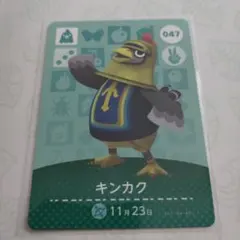 あつまれどうぶつの森　amiiboカード キンカク