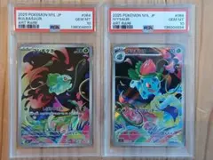 連番 PSA10 フシギダネ＆フシギソウ AR メガブレイブ