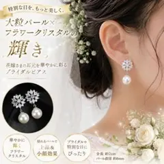 ブライダルピアス パール クリスタル 結婚式 ウェディング 揺れる 華やか 銀