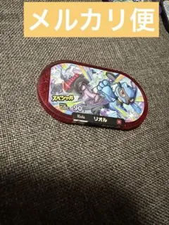 新品　未使用　メザスタ　スペシャル　リオル