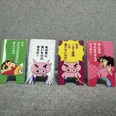 짱구 ぶりぶりざえもん 名言 クリップ 4個セット