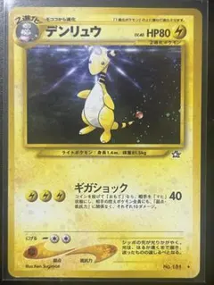 2026年最新】ポケモンカード デンリュウ 旧の人気アイテム - メルカリ