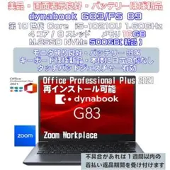 dynabook G83FS i5-10210U 16GB 500GB新品 89