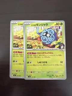 モンジャラ ○ 拡張パック第3弾 海からの風 015/087【ポケカ30周年