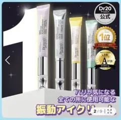 Dr.twenty project Lifderm 振動アイクリーム 2本セットのサムネイル