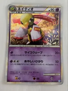 ナツメのネイティオ ○ ポケモンカード☆VS 055/141 - メルカリ