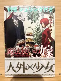 2026年最新】魔法使いの嫁 初版の人気アイテム - メルカリ