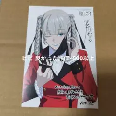 賭ケグルイ　4巻　特典カード 賭ケグルイ双」4巻の購入特典一覧。 - 「賭ケグルイ」シリーズ3