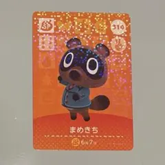 あつ森 amiiboカード　まめきち（第4弾）　★追加カード無料★