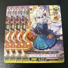 VG ショッキングキャンディ　アウリス　C4枚