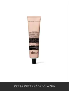 【新品】Aesop アンドラム アロマティック ハンドバーム 75mL