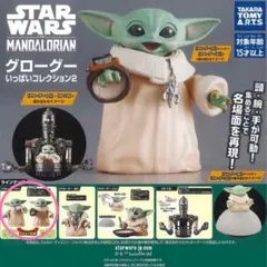 スター・ウォーズ グローグーいっぱいコレクション2 グローグー(A) ★匿名発送