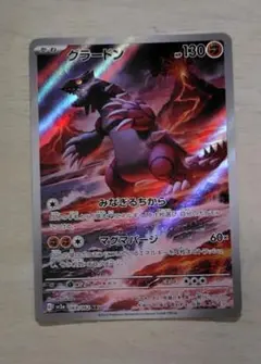 ポケモンカード グラードン ARのサムネイル