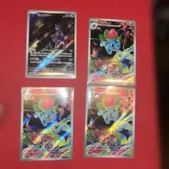 【まとめ売り】ポケモンカード フシギダネ フシギソウ AR 4枚セット